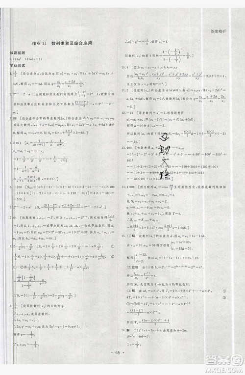 2019黑龙江教育出版社步步高暑假作业高二数学文科江苏专用答案 2019黑龙江教育出版社步步高暑假作业高二数学文科江苏专用答案