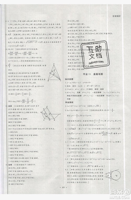 2019黑龙江教育出版社步步高暑假作业高二数学文科江苏专用答案