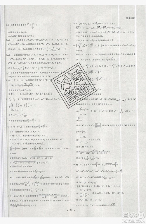 2019黑龙江教育出版社步步高暑假作业高二数学文科江苏专用答案