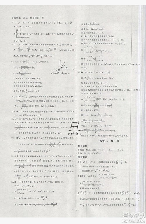 2019黑龙江教育出版社步步高暑假作业高二数学文科江苏专用答案 2019黑龙江教育出版社步步高暑假作业高二数学文科江苏专用答案