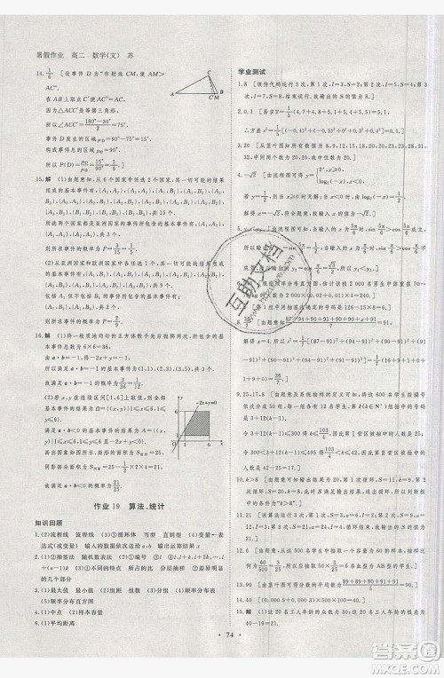 2019黑龙江教育出版社步步高暑假作业高二数学文科江苏专用答案 2019黑龙江教育出版社步步高暑假作业高二数学文科江苏专用答案