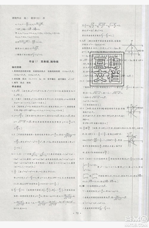 2019黑龙江教育出版社步步高暑假作业高二数学文科江苏专用答案