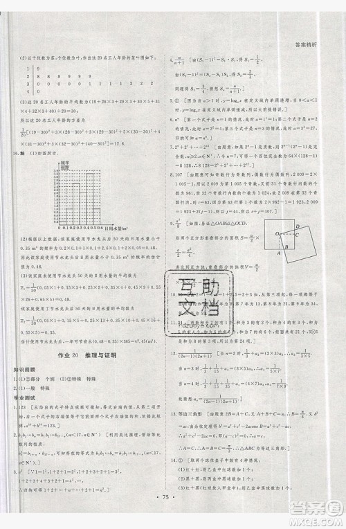 2019黑龙江教育出版社步步高暑假作业高二数学文科江苏专用答案