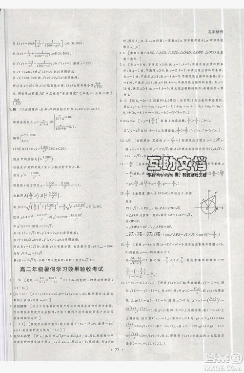 2019黑龙江教育出版社步步高暑假作业高二数学文科江苏专用答案 2019黑龙江教育出版社步步高暑假作业高二数学文科江苏专用答案
