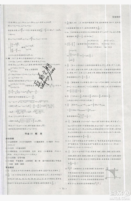 2019黑龙江教育出版社步步高暑假作业高二数学文科江苏专用答案