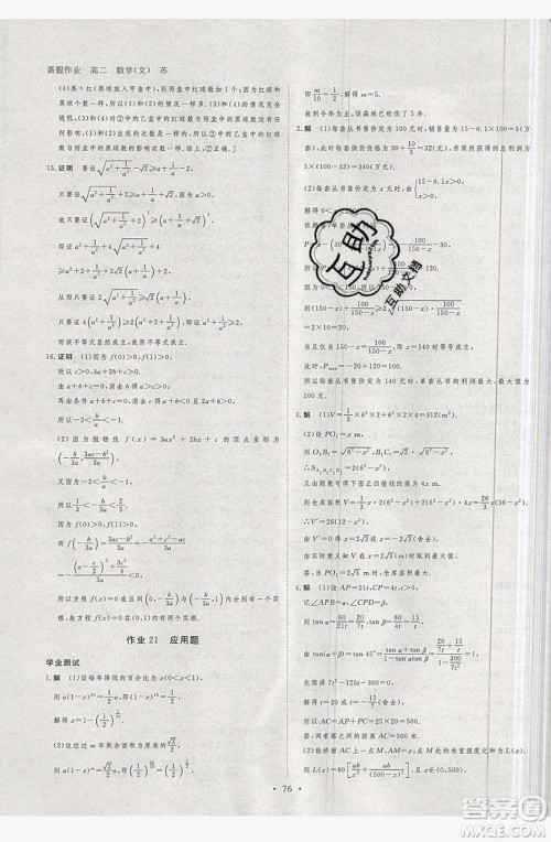 2019黑龙江教育出版社步步高暑假作业高二数学文科江苏专用答案