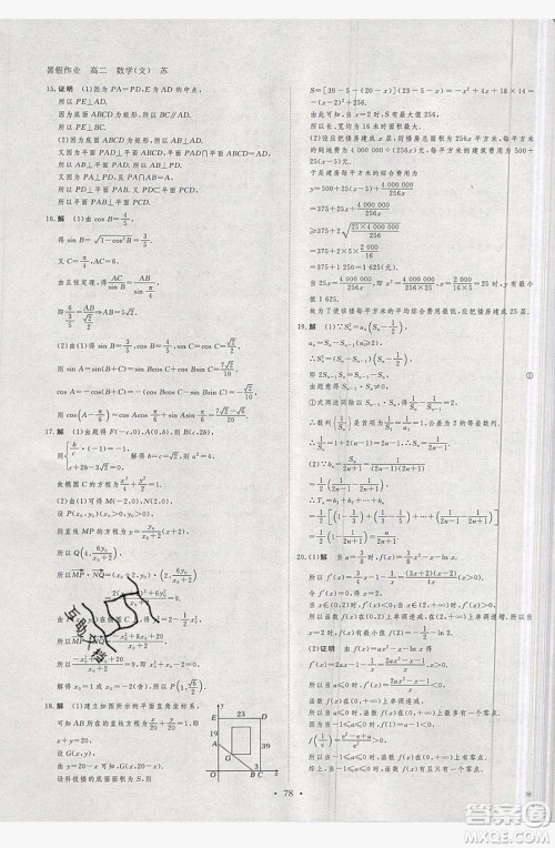 2019黑龙江教育出版社步步高暑假作业高二数学文科江苏专用答案 2019黑龙江教育出版社步步高暑假作业高二数学文科江苏专用答案