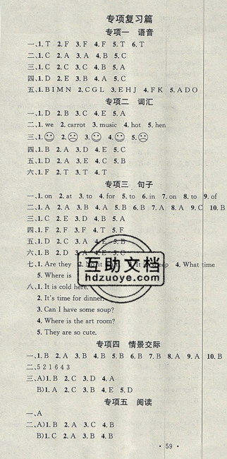 学习总动员2019年暑假总复习四年级英语RJ参考答案 学习总动员2019年暑假总复习四年级英语RJ参考答案