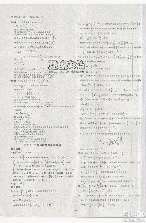 2019黑龙江教育出版社步步高暑假作业高二数学理科江苏专用答案