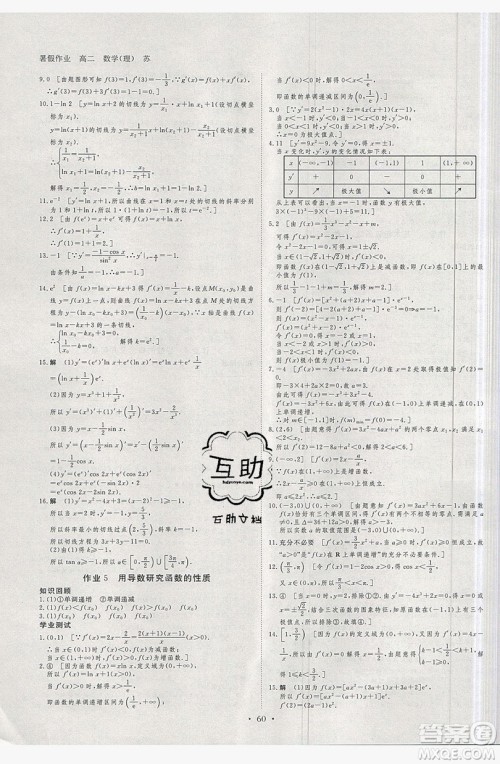 2019黑龙江教育出版社步步高暑假作业高二数学理科江苏专用答案