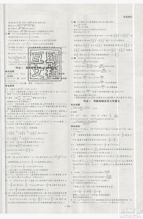 2019黑龙江教育出版社步步高暑假作业高二数学理科江苏专用答案