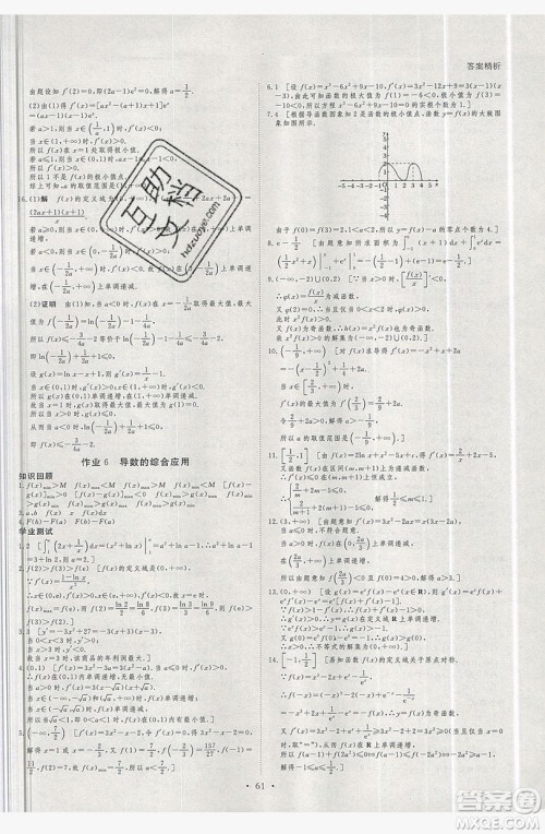 2019黑龙江教育出版社步步高暑假作业高二数学理科江苏专用答案