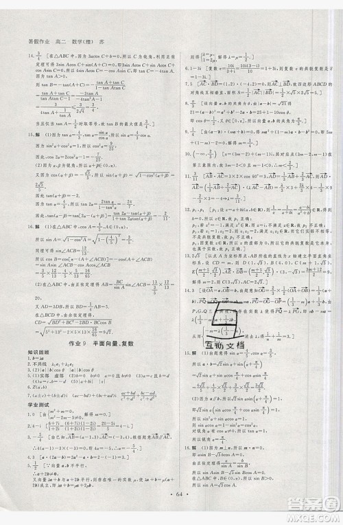 2019黑龙江教育出版社步步高暑假作业高二数学理科江苏专用答案