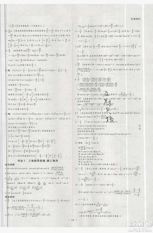 2019黑龙江教育出版社步步高暑假作业高二数学理科江苏专用答案