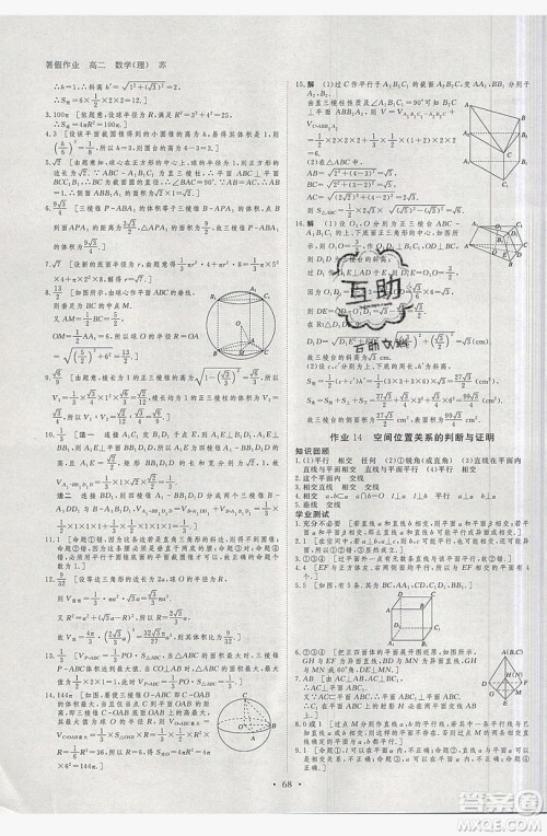 2019黑龙江教育出版社步步高暑假作业高二数学理科江苏专用答案