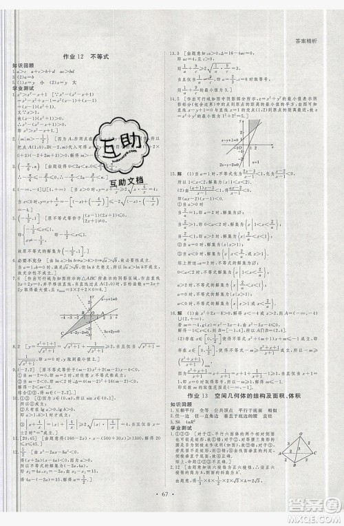 2019黑龙江教育出版社步步高暑假作业高二数学理科江苏专用答案