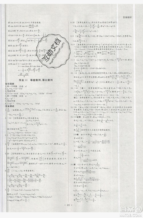 2019黑龙江教育出版社步步高暑假作业高二数学理科江苏专用答案