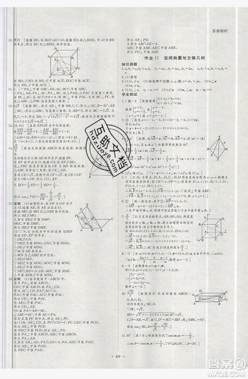 2019黑龙江教育出版社步步高暑假作业高二数学理科江苏专用答案