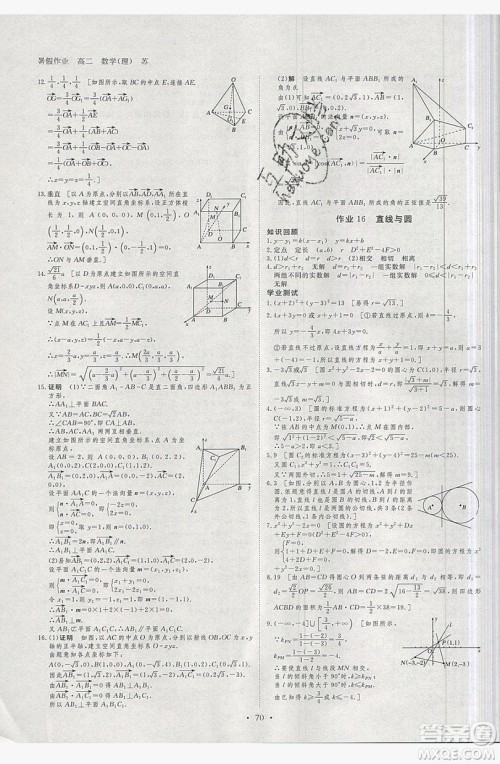 2019黑龙江教育出版社步步高暑假作业高二数学理科江苏专用答案