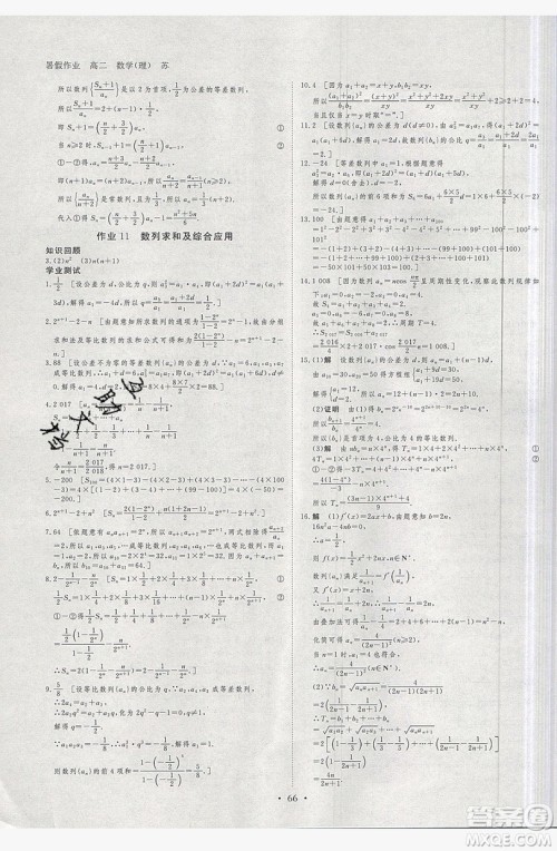 2019黑龙江教育出版社步步高暑假作业高二数学理科江苏专用答案