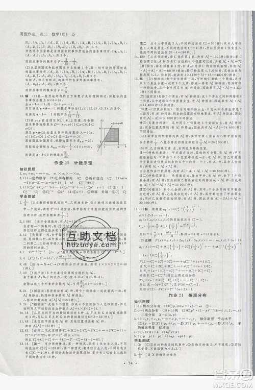 2019黑龙江教育出版社步步高暑假作业高二数学理科江苏专用答案