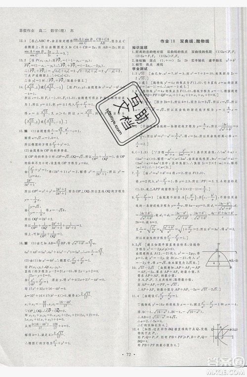 2019黑龙江教育出版社步步高暑假作业高二数学理科江苏专用答案