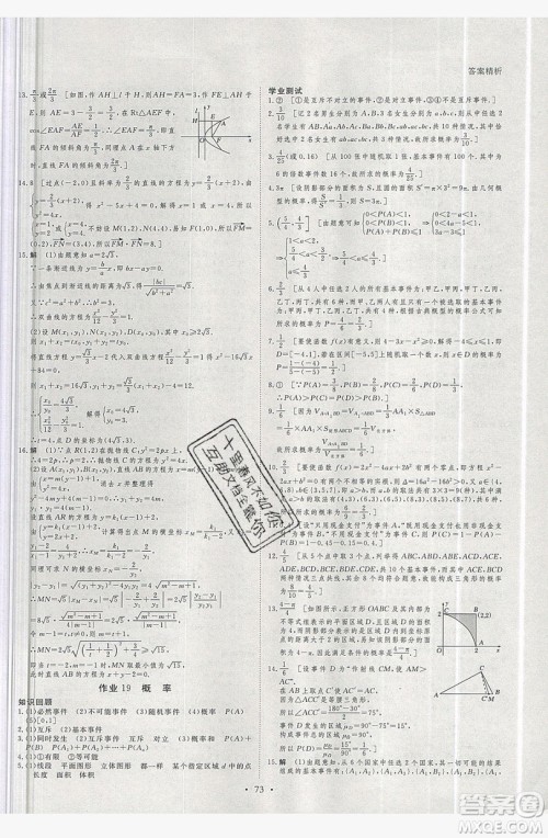 2019黑龙江教育出版社步步高暑假作业高二数学理科江苏专用答案