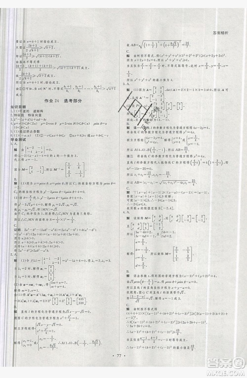 2019黑龙江教育出版社步步高暑假作业高二数学理科江苏专用答案