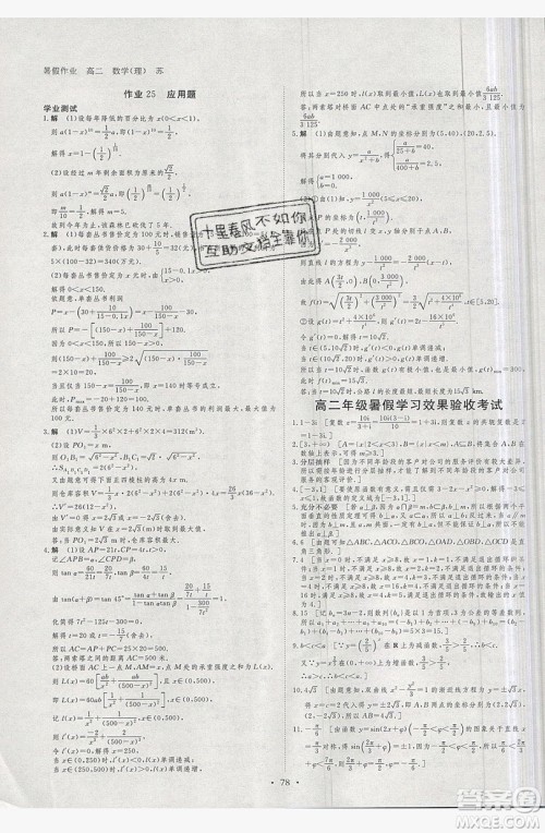 2019黑龙江教育出版社步步高暑假作业高二数学理科江苏专用答案