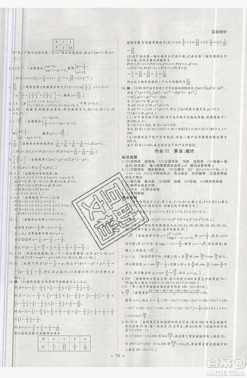 2019黑龙江教育出版社步步高暑假作业高二数学理科江苏专用答案