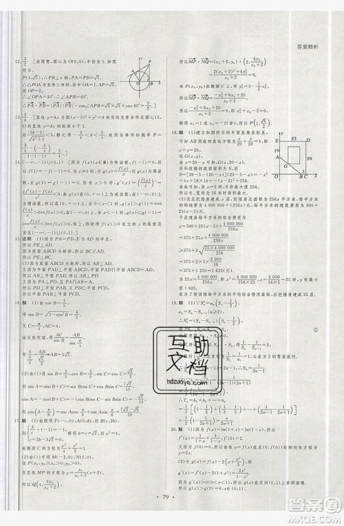 2019黑龙江教育出版社步步高暑假作业高二数学理科江苏专用答案