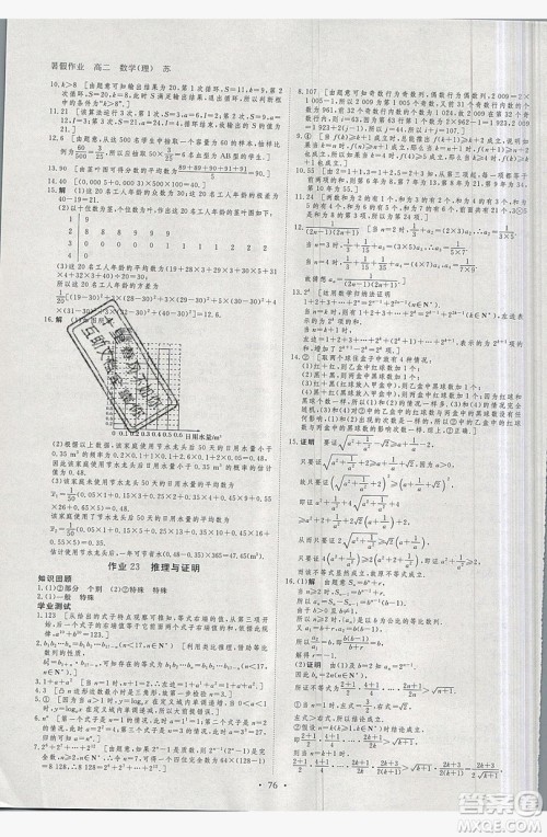 2019黑龙江教育出版社步步高暑假作业高二数学理科江苏专用答案