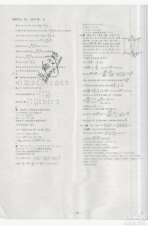 2019黑龙江教育出版社步步高暑假作业高二数学理科江苏专用答案