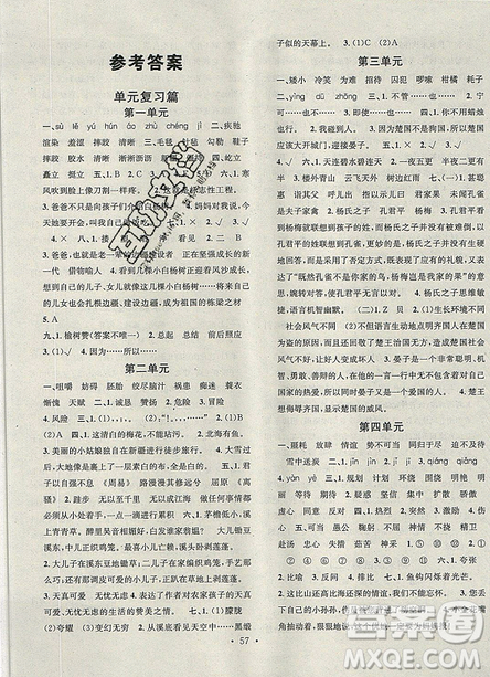 2019年人教版学习总动员暑假总复习五年级语文参考答案 2019年人教版学习总动员暑假总复习五年级语文参考答案