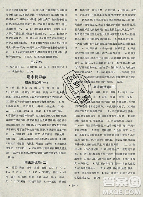 2019年人教版学习总动员暑假总复习五年级语文参考答案 2019年人教版学习总动员暑假总复习五年级语文参考答案