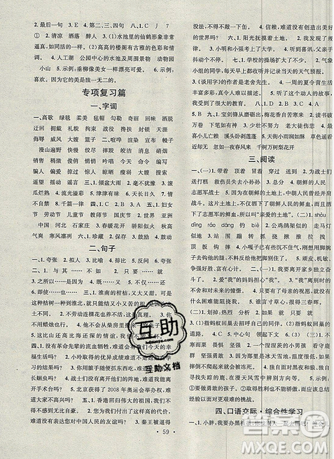 2019年人教版学习总动员暑假总复习五年级语文参考答案 2019年人教版学习总动员暑假总复习五年级语文参考答案