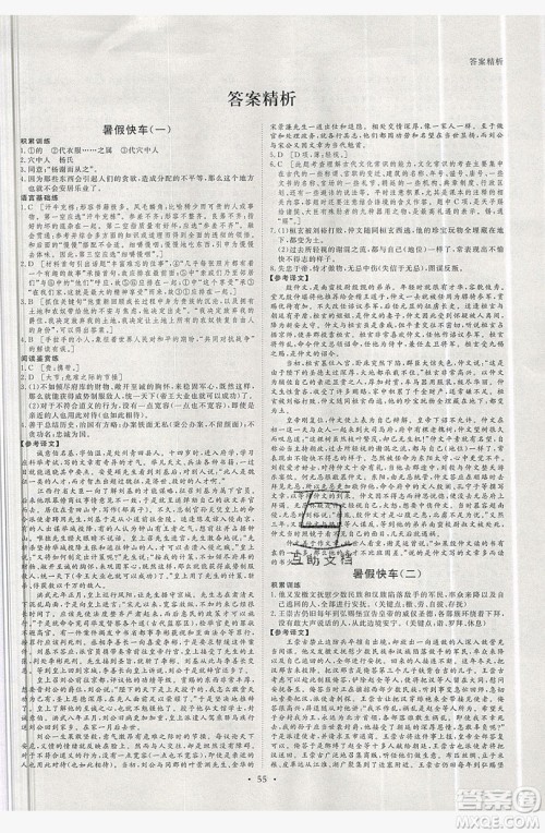 2019黑龙江教育出版社步步高暑假作业高二语文江苏专用答案 2019黑龙江教育出版社步步高暑假作业高二语文江苏专用答案