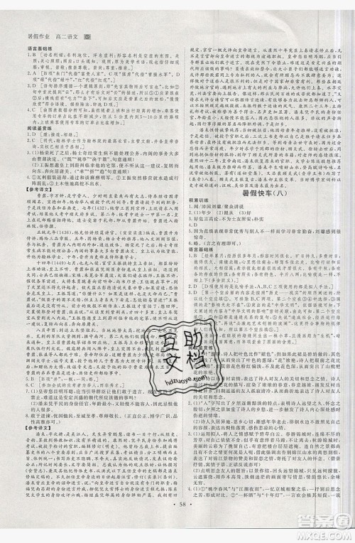 2019黑龙江教育出版社步步高暑假作业高二语文江苏专用答案 2019黑龙江教育出版社步步高暑假作业高二语文江苏专用答案
