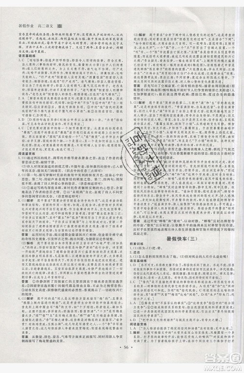 2019黑龙江教育出版社步步高暑假作业高二语文江苏专用答案 2019黑龙江教育出版社步步高暑假作业高二语文江苏专用答案