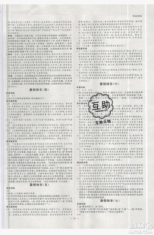 2019黑龙江教育出版社步步高暑假作业高二语文江苏专用答案 2019黑龙江教育出版社步步高暑假作业高二语文江苏专用答案