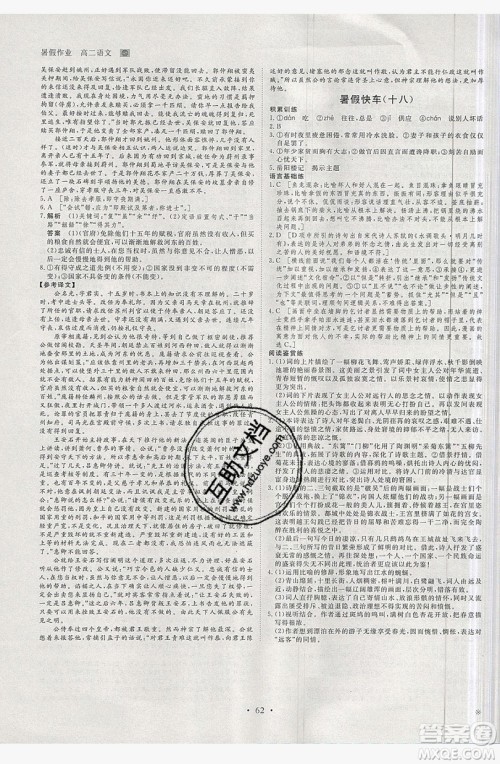 2019黑龙江教育出版社步步高暑假作业高二语文江苏专用答案