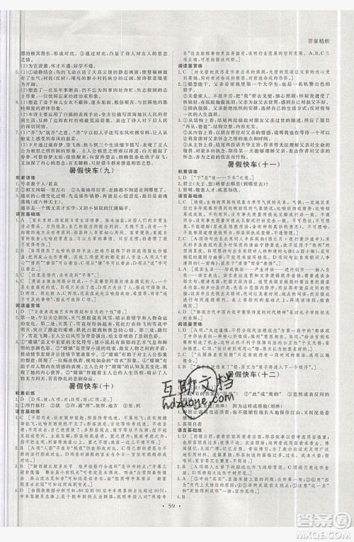 2019黑龙江教育出版社步步高暑假作业高二语文江苏专用答案