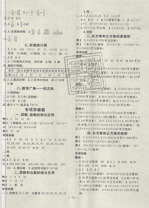 学习总动员2019年人教版暑假总复习五年级数学参考答案 学习总动员2019年人教版暑假总复习五年级数学参考答案