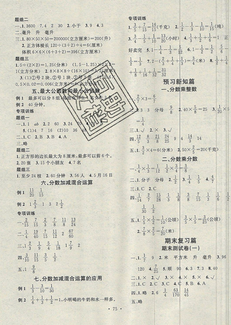学习总动员2019年人教版暑假总复习五年级数学参考答案