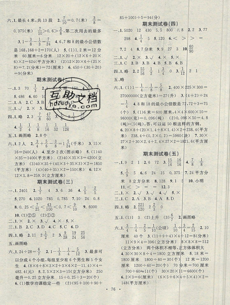 学习总动员2019年人教版暑假总复习五年级数学参考答案