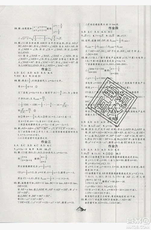 武汉大学出版社2019绩优课堂快乐暑假八年级数学冀教版答案