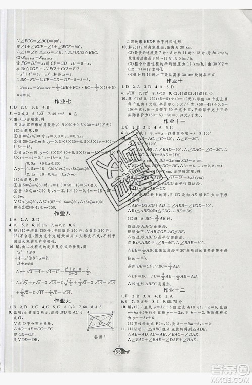 武汉大学出版社2019绩优课堂快乐暑假八年级数学冀教版答案