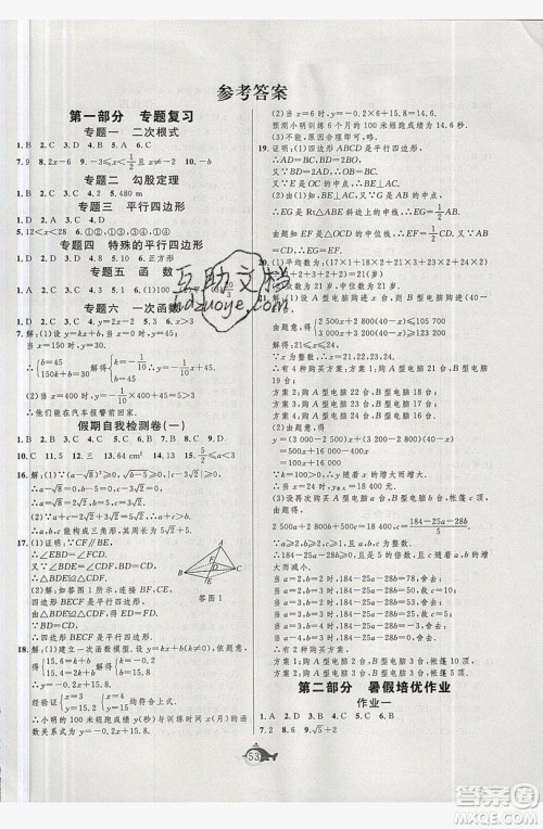 武汉大学出版社2019绩优课堂快乐暑假八年级数学冀教版答案