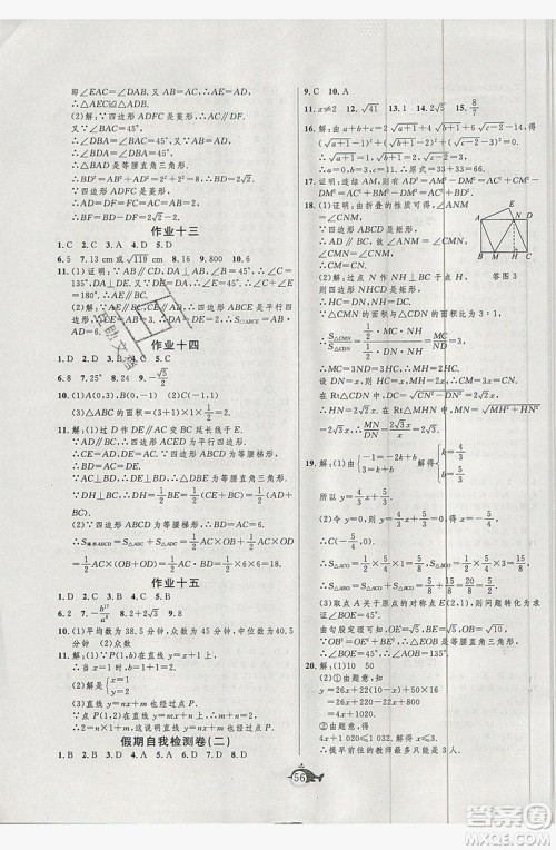 武汉大学出版社2019绩优课堂快乐暑假八年级数学冀教版答案