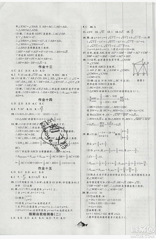 2019绩优课堂快乐暑假八年级数学人教版答案